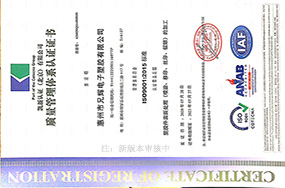 兄辉电子ISO质量体系认证