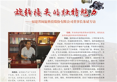 旋转讨论的奇异魅力——仲博cbin99科技董事长朱斌专访