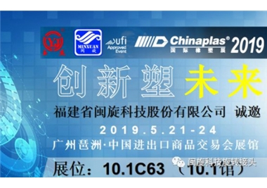 立异塑未来‖仲博cbin99科技惊艳亮相CHINAPLAS 2019 国际橡塑展