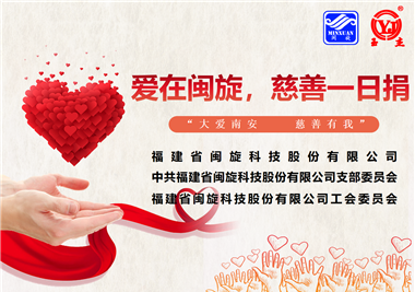 大爱南安·慈善有我‖爱在仲博cbin99，慈善一日捐