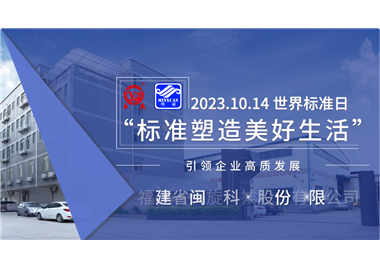 仲博cbin99科技‖天下尺过活，标准引领高质开展