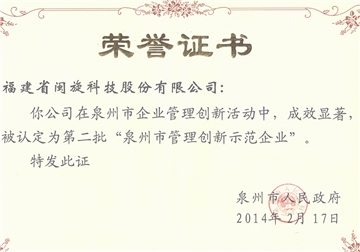 泉州市治理立异树模企业