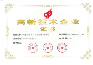 High-tech Enterprise Certificate